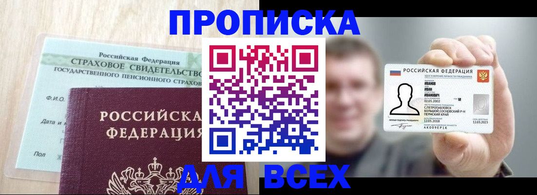 временная регистрация в Ясном